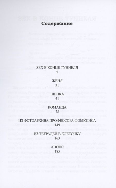 Фотография книги "Роман Суховей: Команда: военно-театральная комедия"