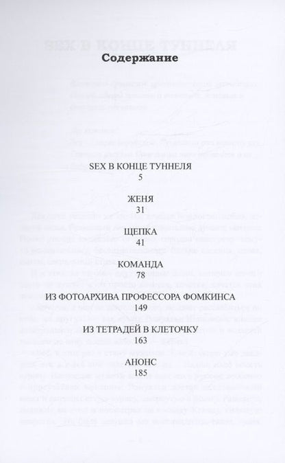 Фотография книги "Роман Суховей: Команда: военно-театральная комедия"