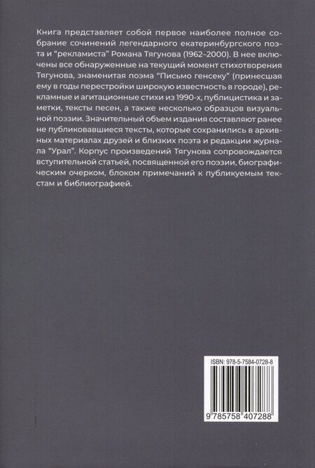 Фотография книги "Роман Тягунов: Мы переводим с русского на русский: стихи, публицистика и другие произведения."