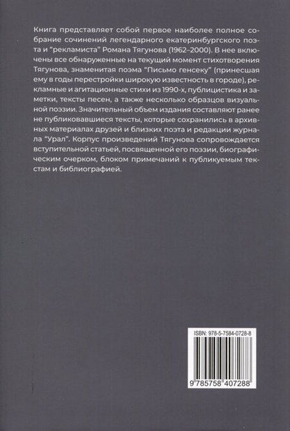 Фотография книги "Роман Тягунов: Мы переводим с русского на русский: стихи, публицистика и другие произведения."