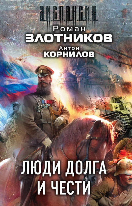 Обложка книги "Роман Валерьевич: Люди долга и чести (комплект из 4 книг)"