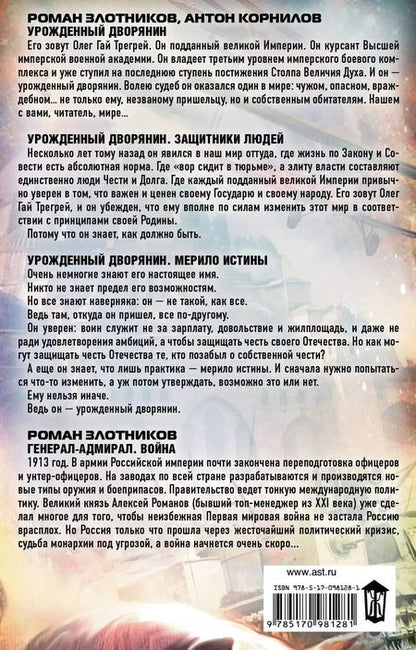 Фотография книги "Роман Валерьевич: Люди долга и чести (комплект из 4 книг)"