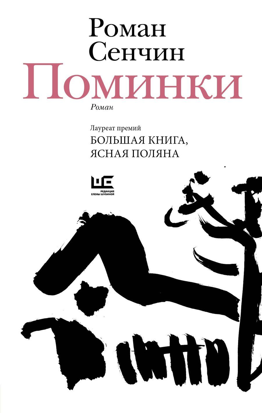 Обложка книги "Роман Валерьевич: Поминки"