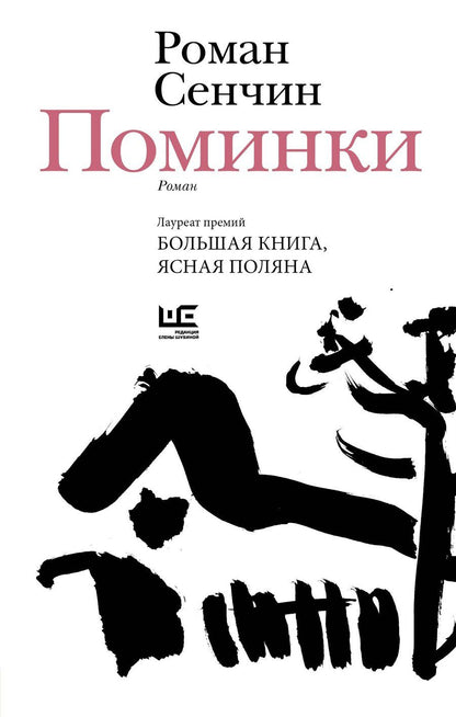 Обложка книги "Роман Валерьевич: Поминки"