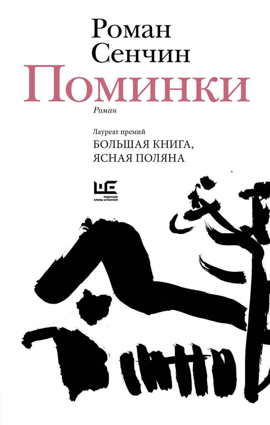 Обложка книги "Роман Валерьевич: Поминки"