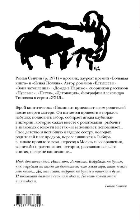 Фотография книги "Роман Валерьевич: Поминки"