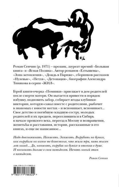 Фотография книги "Роман Валерьевич: Поминки"