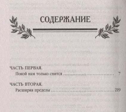 Фотография книги "Роман Валерьевич: Царь Федор. Орел расправляет крылья"