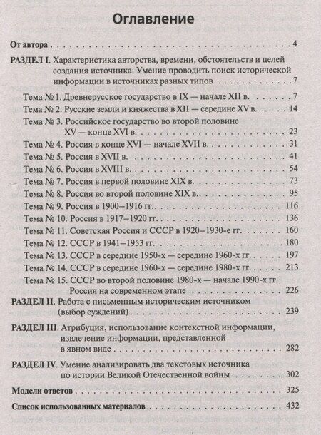 Фотография книги "Роман Викторович: История. ЕГЭ. 10-11 классы. Анализ исторического источника"