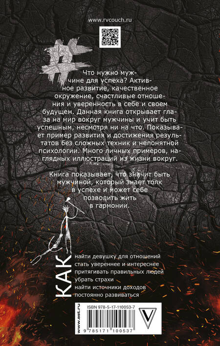 Фотография книги "Роман Винилов: Быть Мужчиной. Пошаговая инструкция достижения успеха"