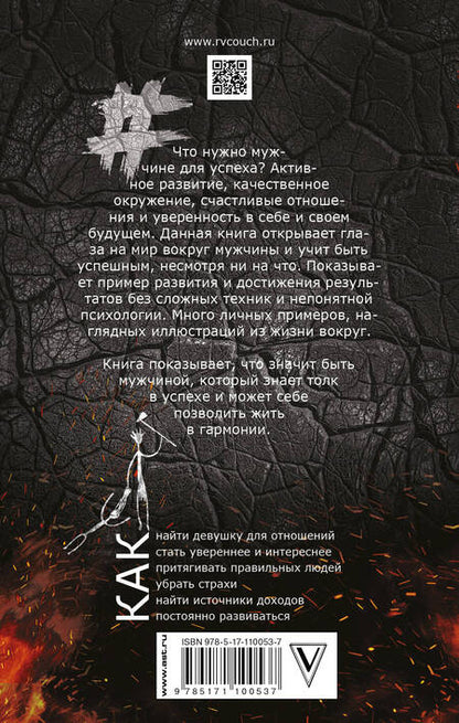 Фотография книги "Роман Винилов: Быть Мужчиной. Пошаговая инструкция достижения успеха"