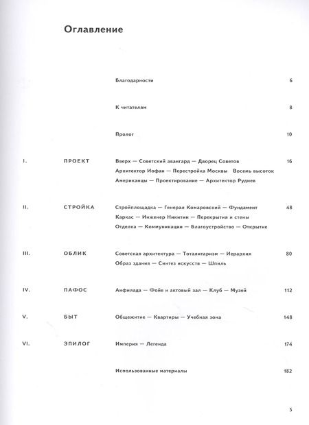 Фотография книги "Роман Янковский: Высотка номер один: история и архитектура Главного здания МГУ"