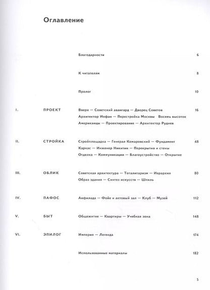 Фотография книги "Роман Янковский: Высотка номер один: история, строительство, устройство и архитектура Главного здания МГУ (с тиснением)"