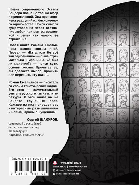 Фотография книги "Роман Емельянов: А был ли мальчик?"