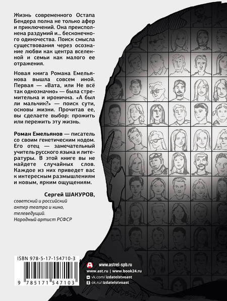 Фотография книги "Роман Емельянов: А был ли мальчик?"