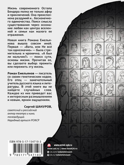 Фотография книги "Роман Емельянов: А был ли мальчик?"