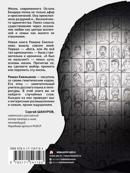 Фотография книги "Роман Емельянов: А был ли мальчик?"