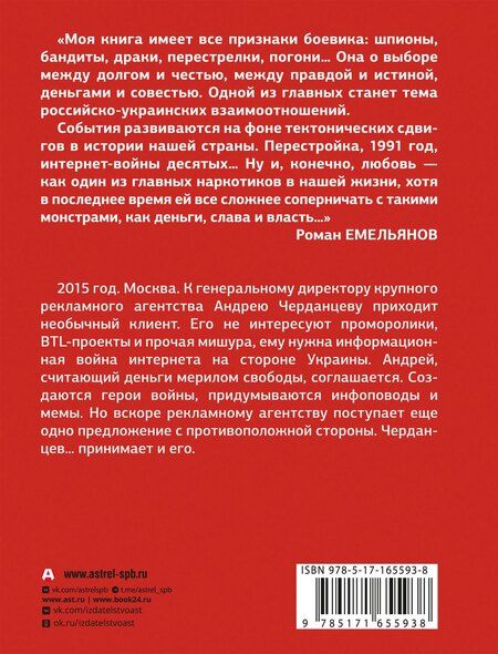 Фотография книги "Роман Емельянов: Вата, или Не все так однозначно"