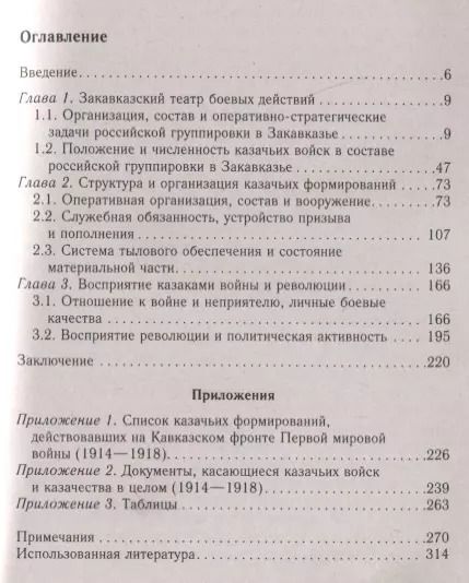 Фотография книги "Роман Евдокимов: Казаки на "захолустном фронте". Казачьи войска России в условиях Закавказского театра Первой мировой"