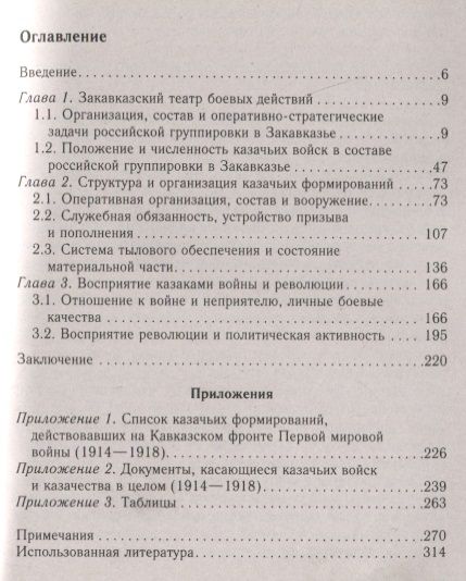 Фотография книги "Роман Евдокимов: Казаки на "захолустном фронте". Казачьи войска России в условиях Закавказского театра Первой мировой"
