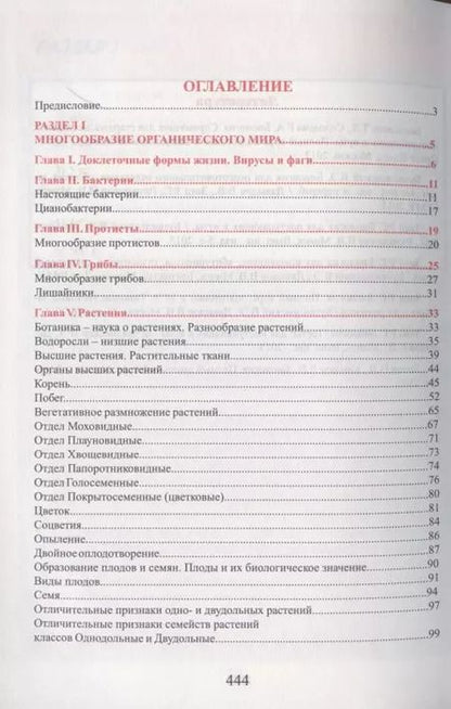 Фотография книги "Роман Заяц: Биология. Весь школьный курс в таблицах и схемах"