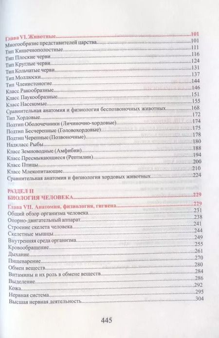 Фотография книги "Роман Заяц: Биология. Весь школьный курс в таблицах и схемах"