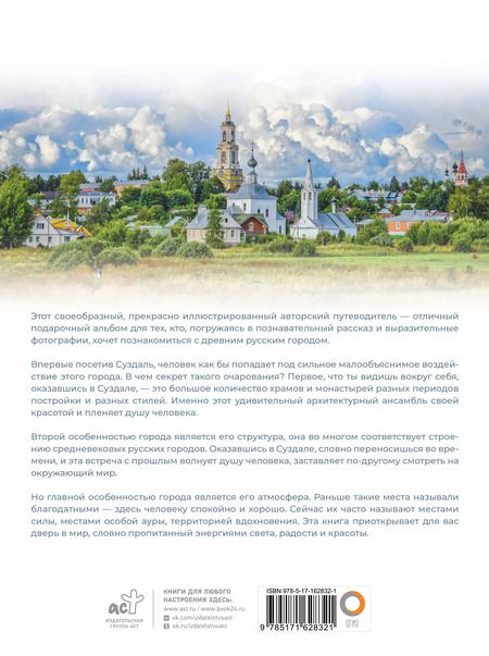 Фотография книги "Роман Зеленский: Суздаль. 1000-летнее путешествие"