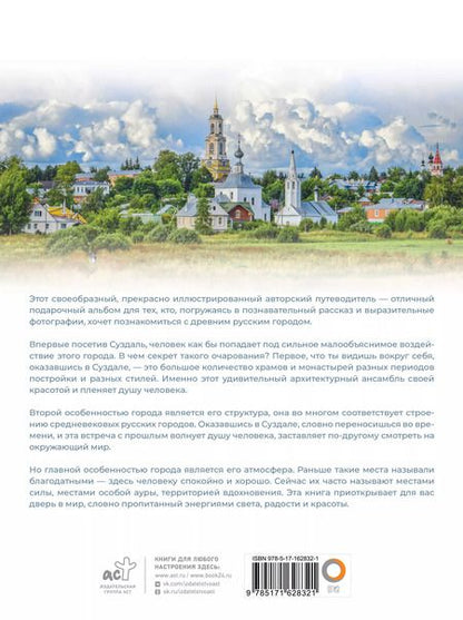 Фотография книги "Роман Зеленский: Суздаль. 1000-летнее путешествие"