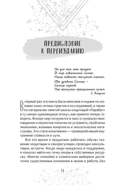 Фотография книги "Роман Зенин: Искусство медитации для айтишников и чайников"