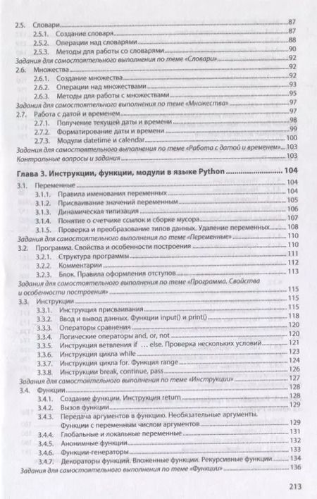 Фотография книги "Роман Жуков: Язык программирования Python: практикум. Учебное пособие"