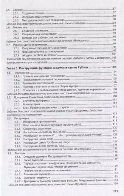 Фотография книги "Роман Жуков: Язык программирования Python: практикум. Учебное пособие"