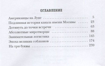 Фотография книги "Роман Злотников: Американцы на Луне. Рассказы о космосе"