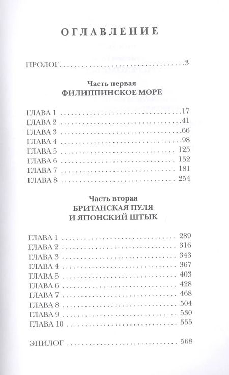 Фотография книги "Роман Злотников: На переломе веков"