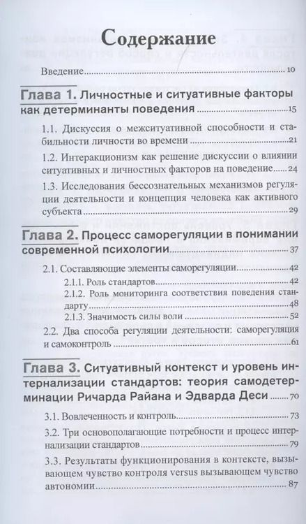 Фотография книги "Романа Кадзиковска-Вжосек: Сила воли. Автономия, саморегуляция и контроль деятельности"