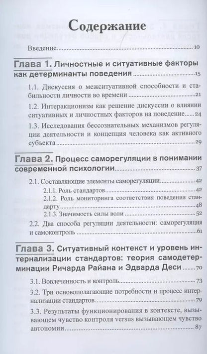 Фотография книги "Романа Кадзиковска-Вжосек: Сила воли. Автономия, саморегуляция и контроль деятельности"