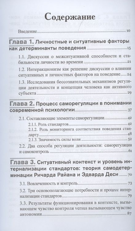 Фотография книги "Романа Кадзиковска-Вжосек: Сила воли. Автономия, саморегуляция и контроль деятельности"