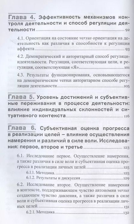Фотография книги "Романа Кадзиковска-Вжосек: Сила воли. Автономия, саморегуляция и контроль деятельности"