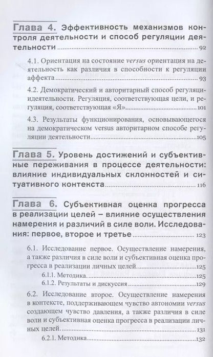Фотография книги "Романа Кадзиковска-Вжосек: Сила воли. Автономия, саморегуляция и контроль деятельности"