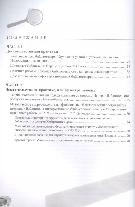 Фотография книги "Романичева, Кармановская, Цвинская: Школьная библиотека. Доказательная практика. Отечественное и зарубежное"