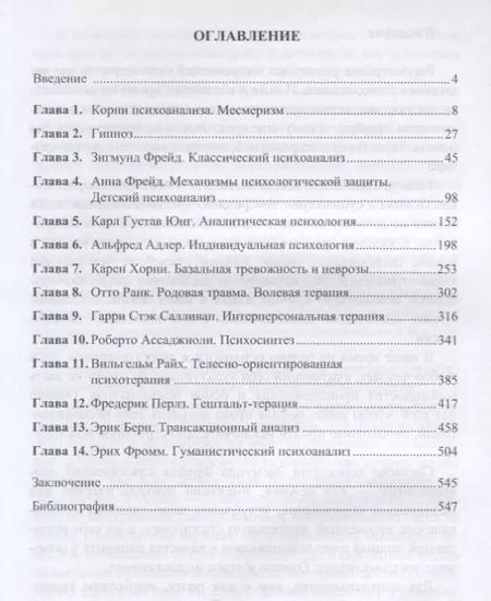 Фотография книги "Романин, Писаревский: Основы психоанализа. Учебное пособие"