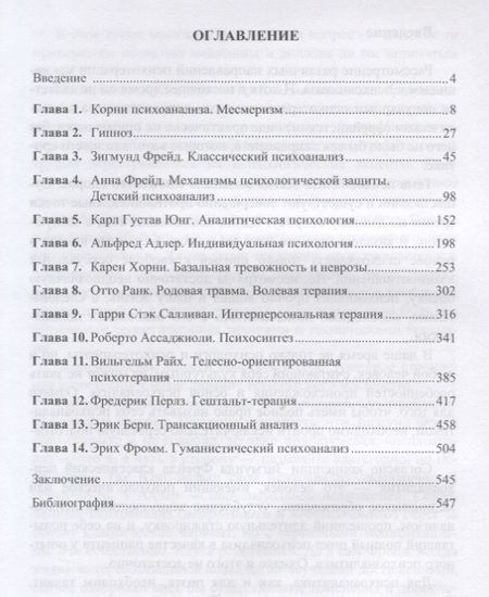 Фотография книги "Романин, Писаревский: Основы психоанализа. Учебное пособие"