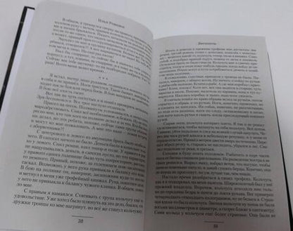 Фотография книги "Романов: Бестолочь"