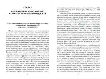 Фотография книги "Романов, Новоселова: Менасивные конструкты предвыборной дискурсии"