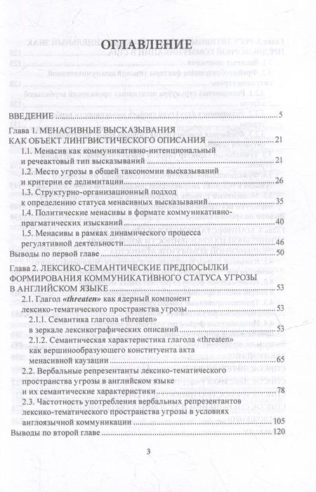 Фотография книги "Романов, Новоселова: Регулятивные менасивы в политической коммуникации США. Монография"
