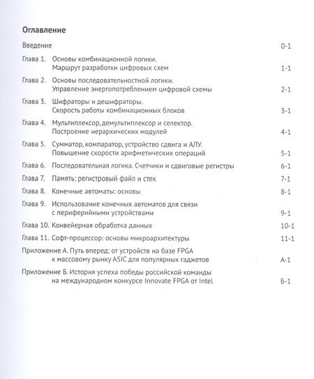 Фотография книги "Романов, Панчул, Антонов: Цифровой синтез. Практический курс"