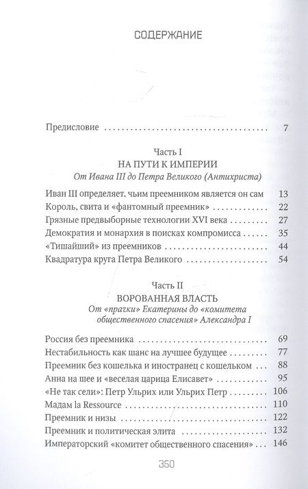 Фотография книги "Романов: Преемники. От царей до президентов"