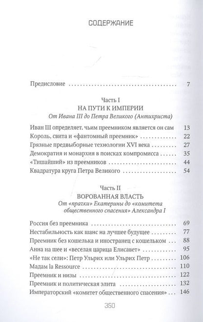 Фотография книги "Романов: Преемники. От царей до президентов"