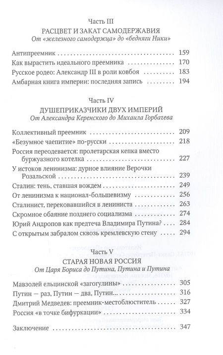 Фотография книги "Романов: Преемники. От царей до президентов"