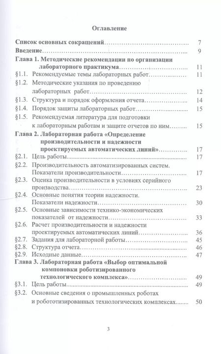 Фотография книги "Романов, Романова: Автоматизация производственных процессов в машиностроении. Исследование автоматизированных производ."