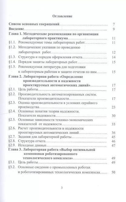 Фотография книги "Романов, Романова: Автоматизация производственных процессов в машиностроении. Исследование автоматизированных производ."
